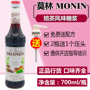 莫林MONIN焙茶风味糖浆果露玻璃瓶700ml装 咖啡鸡尾酒奶茶原材料