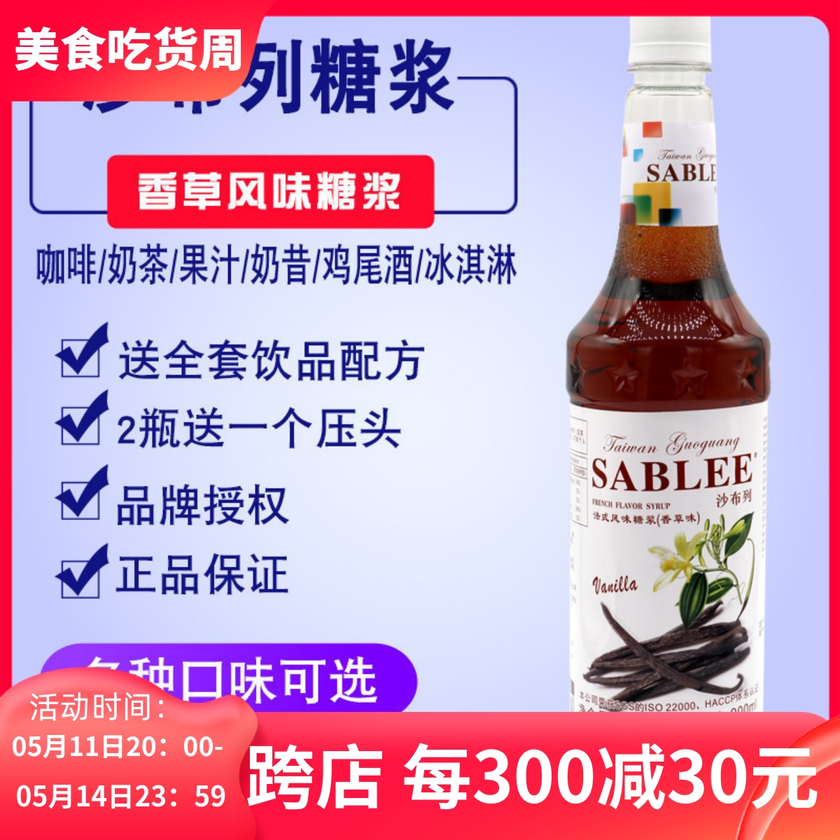 沙布列香草糖浆调味果糖浓缩香蜜冰淇淋奶茶咖啡店专用900ml果露