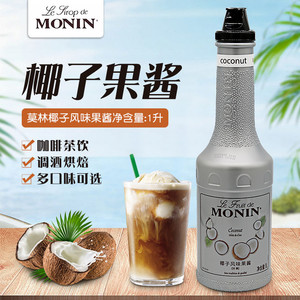 莫林MONIN椰子风味果酱瓶装1000ml调鸡尾酒冰沙果汁饮料