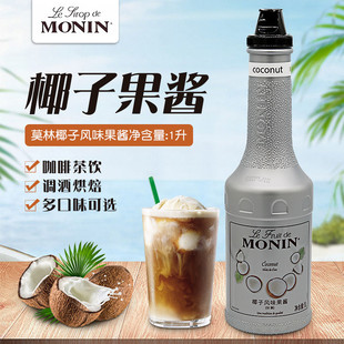 莫林MONIN椰子风味果酱瓶装 1000ml调鸡尾酒冰沙果汁饮料