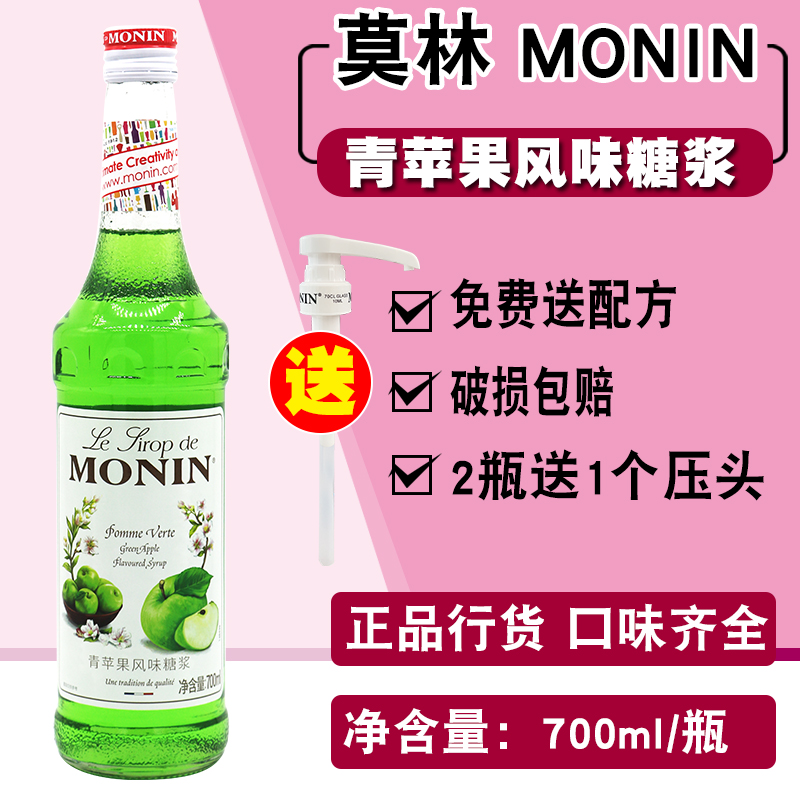莫林青苹果糖浆调鸡尾酒咖啡苏打