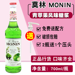 莫林MONIN青苹果糖浆气泡水苏打饮料香蜜浓缩果汁700ml青苹果果露