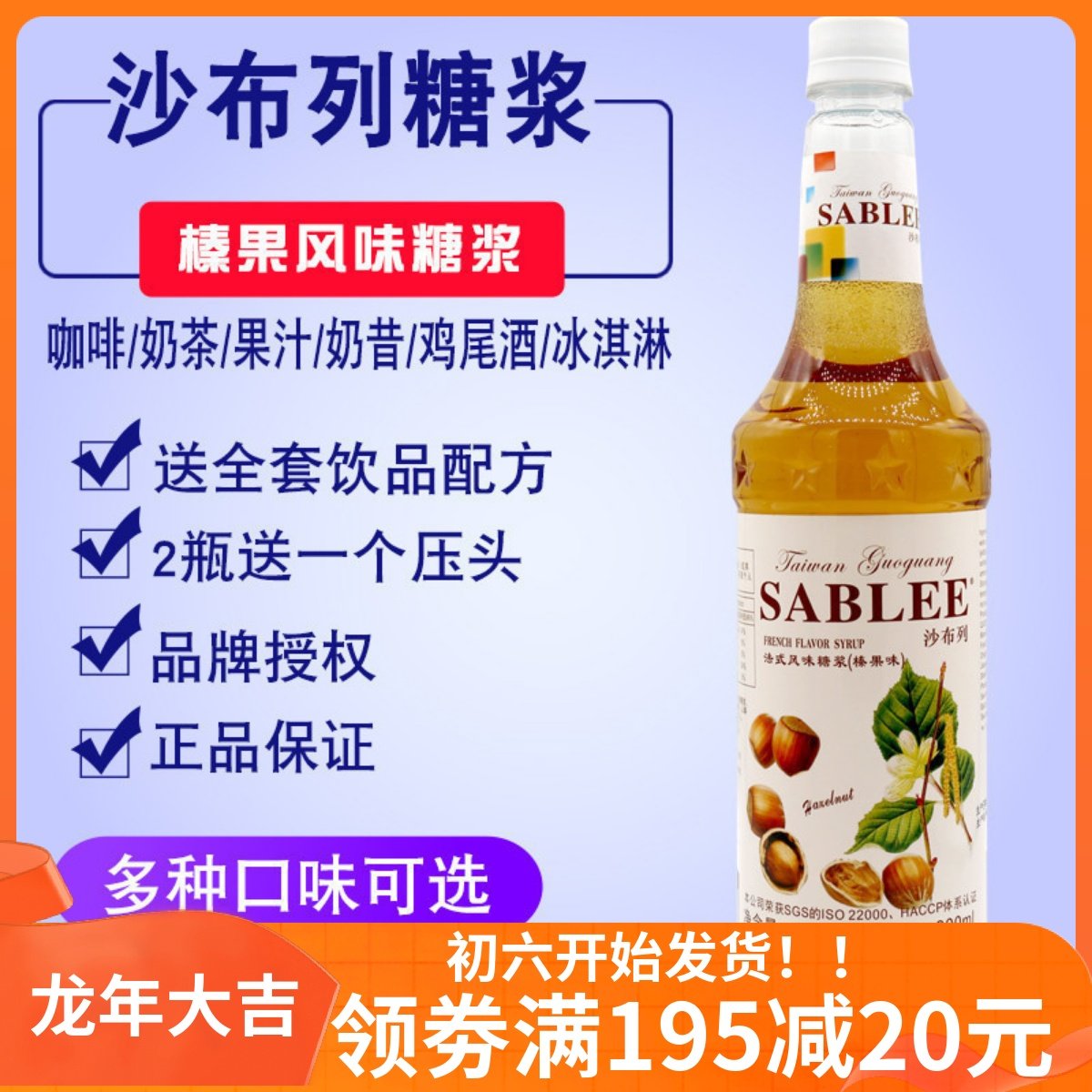 沙布列榛果味糖浆900ml果露浓缩奶茶咖啡苏打饮品调酒朱师傅香蜜