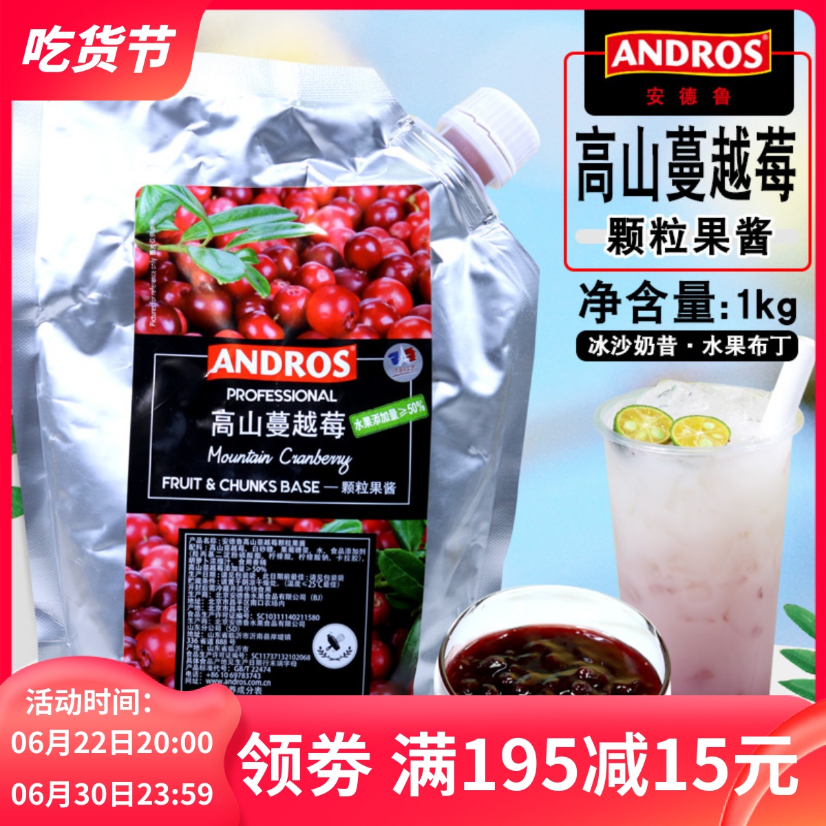安德鲁高山蔓越莓果酱1kg袋装