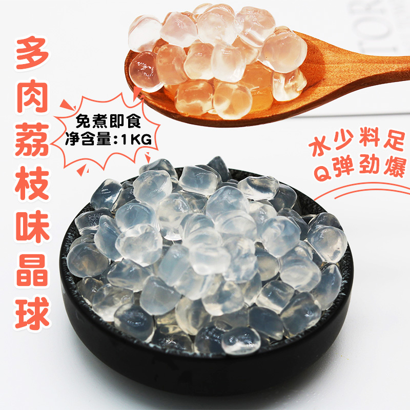 追茶小主荔枝寒天晶球脆波波1kg