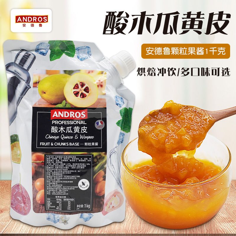 安德鲁酸木瓜黄皮颗粒果酱1kg 烘焙蛋糕商用原料果泥果肉颗粒果酱