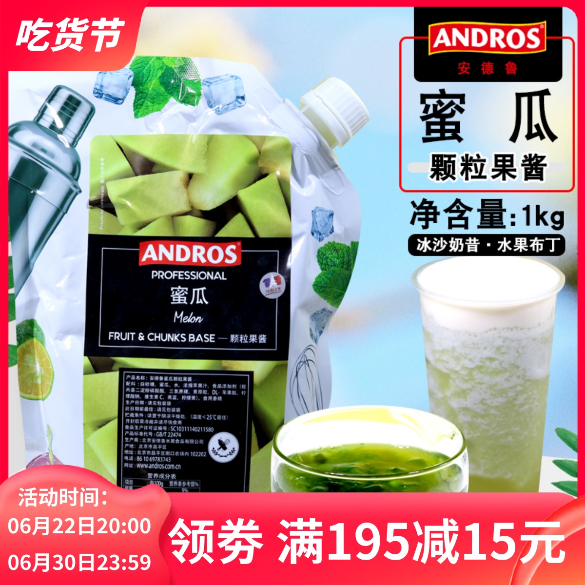 安德鲁蜜瓜果酱1kg袋装烘焙原料