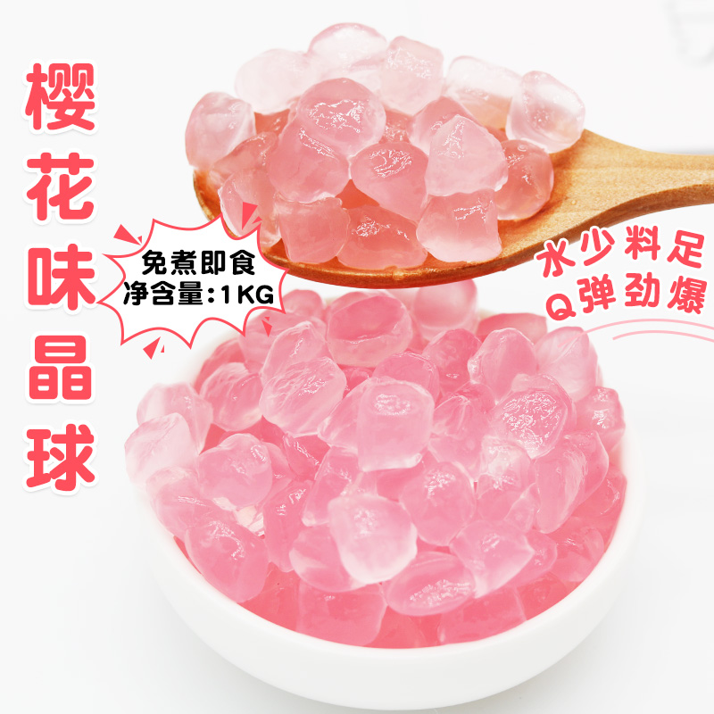 追茶小主樱花寒天晶球脆波波1kg