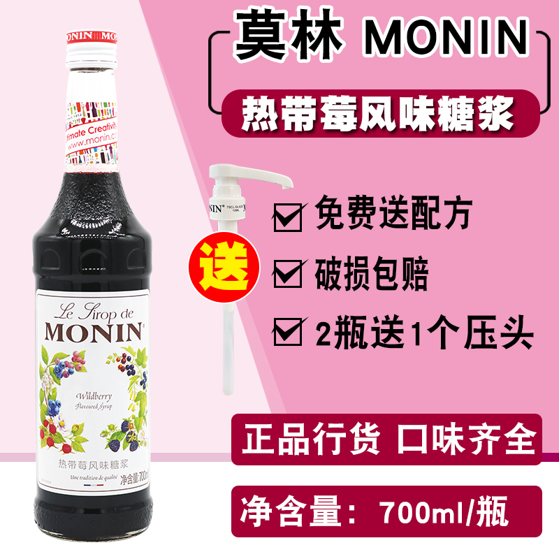 莫林热带莓风味糖浆700ml
