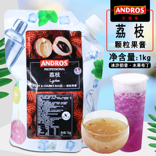 奶茶店專用甜品烘焙原料飲品果茶 andros安德魯荔枝顆粒果醬1KG