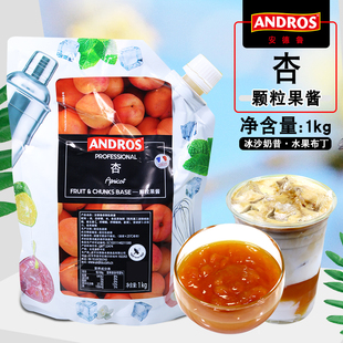 安德鲁杏颗粒果酱1kg水果茶调味酱烘焙蛋糕咖啡奶茶店专用