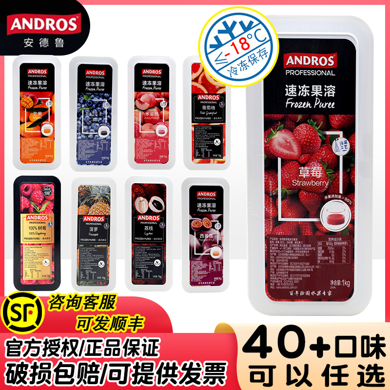 安德鲁速冻果溶1kg芒果草莓树莓