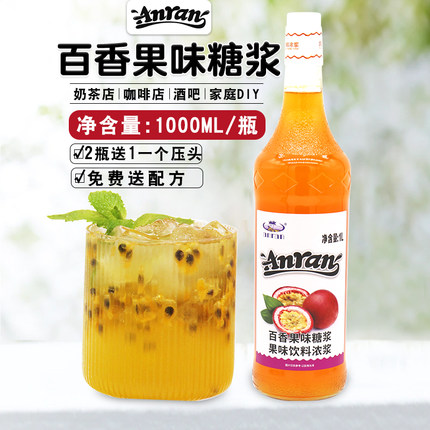 安然anran百香果风味糖浆1000ml  苏打气泡鸡尾酒奶茶店专用果露