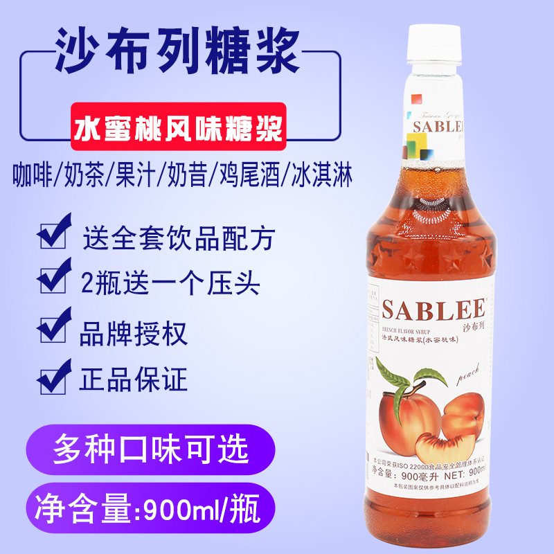 沙布列水蜜桃糖浆900ml奶茶苏打