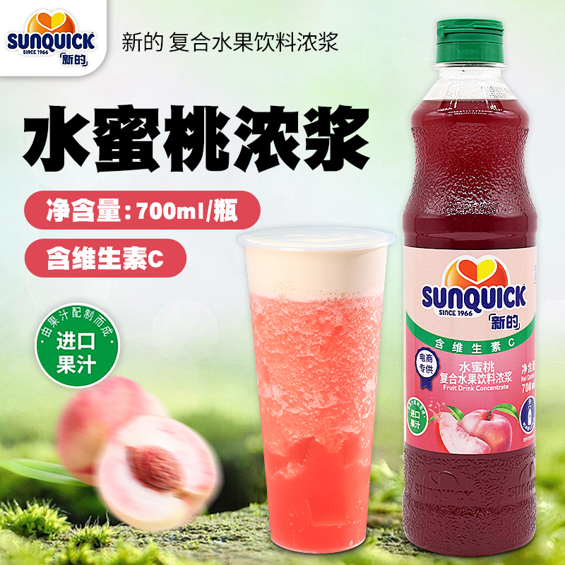 新的水蜜桃700ml溶浆浓缩果汁