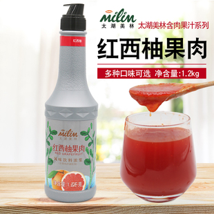 太湖美林红西柚果肉饮料浓浆1.2kg 含果肉果汁冲饮果汁奶茶店商用