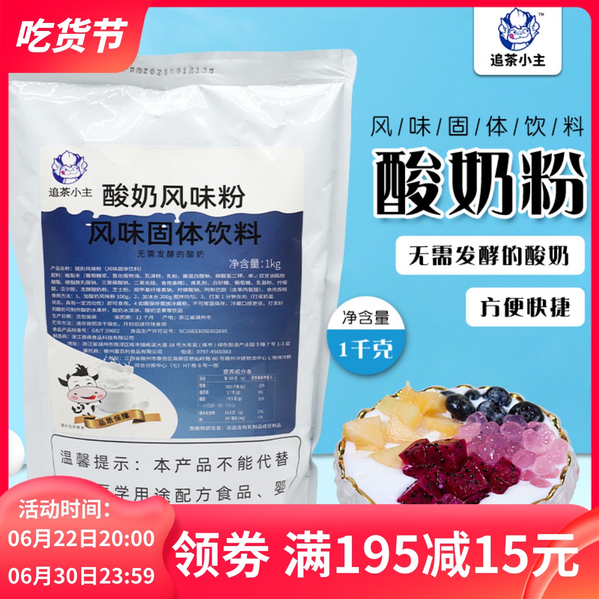 酸奶粉1kg袋裝免發酵水果撈商用