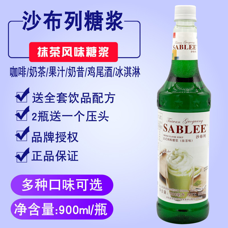 沙布列抹茶糖浆咖啡奶茶专用