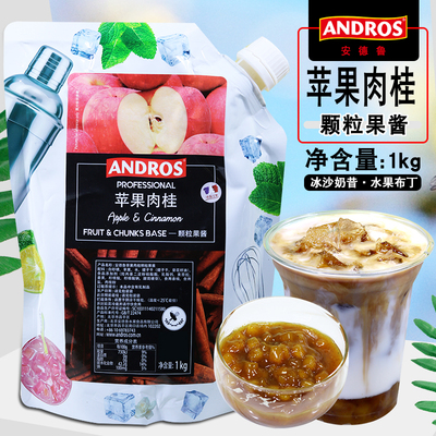 安德鲁苹果肉桂颗粒果酱1kg商用