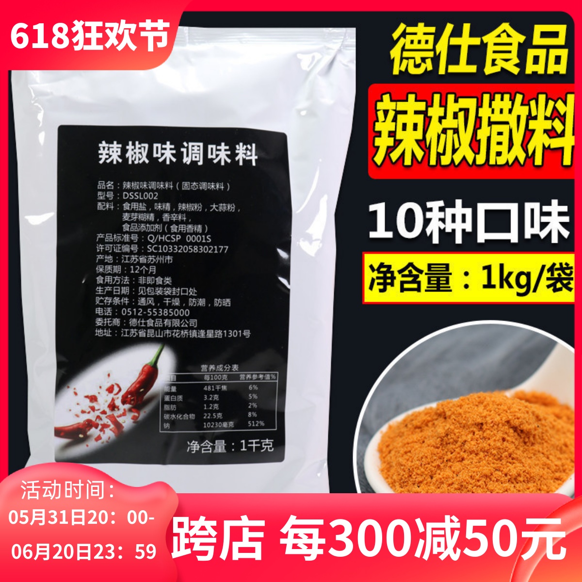 德仕辣椒味撒料鸡排炸鸡鸡腿烧烤撒粉调味料用1000克袋装家庭商用 粮油调味/速食/干货/烘焙 烧烤调料/腌料 原图主图