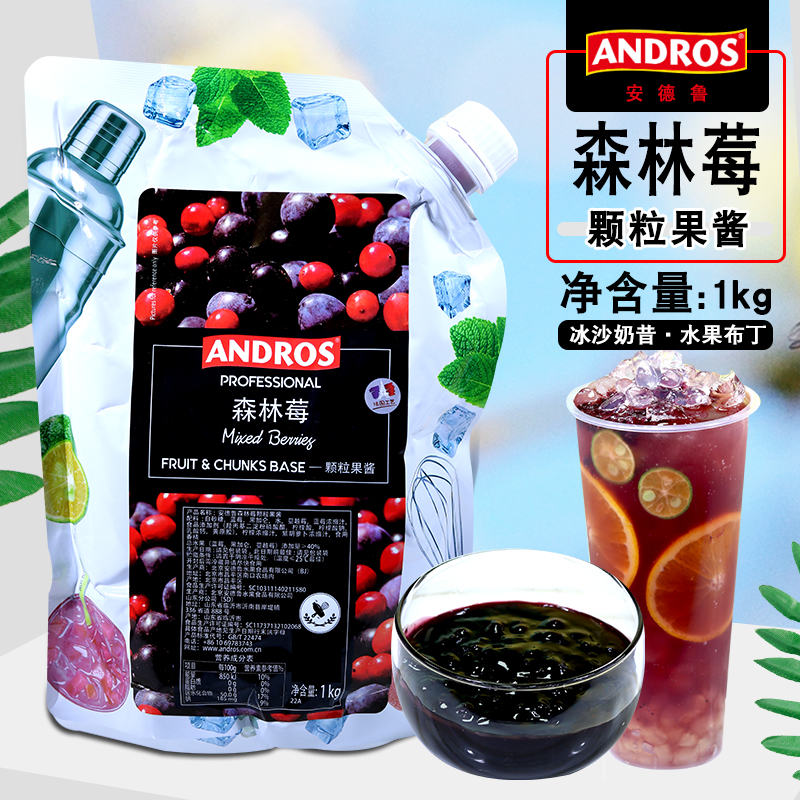 ANDROS安德鲁森林莓颗粒果酱1kg袋装 混合莓馅料酱冰沙烘焙原料 粮油调味/速食/干货/烘焙 果酱/鲜花酱/甜味酱 原图主图