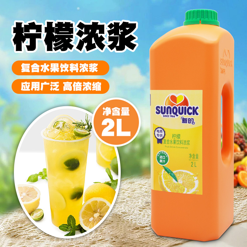 新的饮料溶浆浓缩果汁2L商用