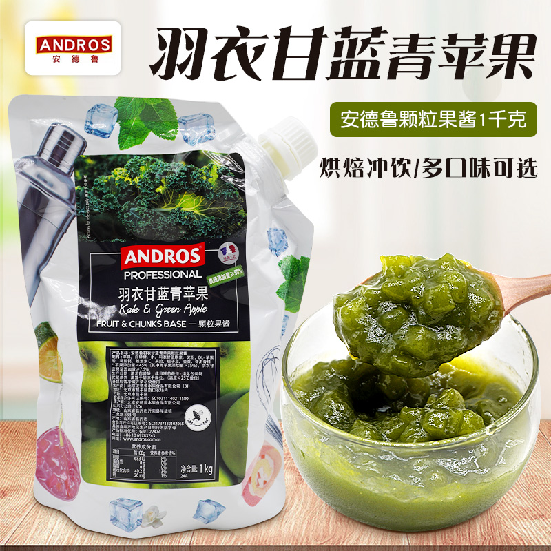 安德鲁羽衣甘蓝青苹果颗粒果酱1kg 冲饮果泥果酱果茸烘焙饮品原料