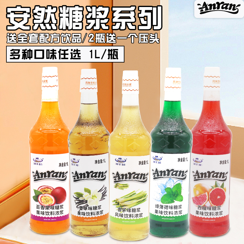安然风味糖浆咖啡奶茶调酒专用