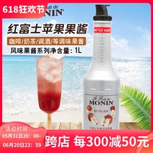 MONIN莫林红富士苹果果酱1L冰沙奶昔咖啡奶茶水果茶原料商用果泥