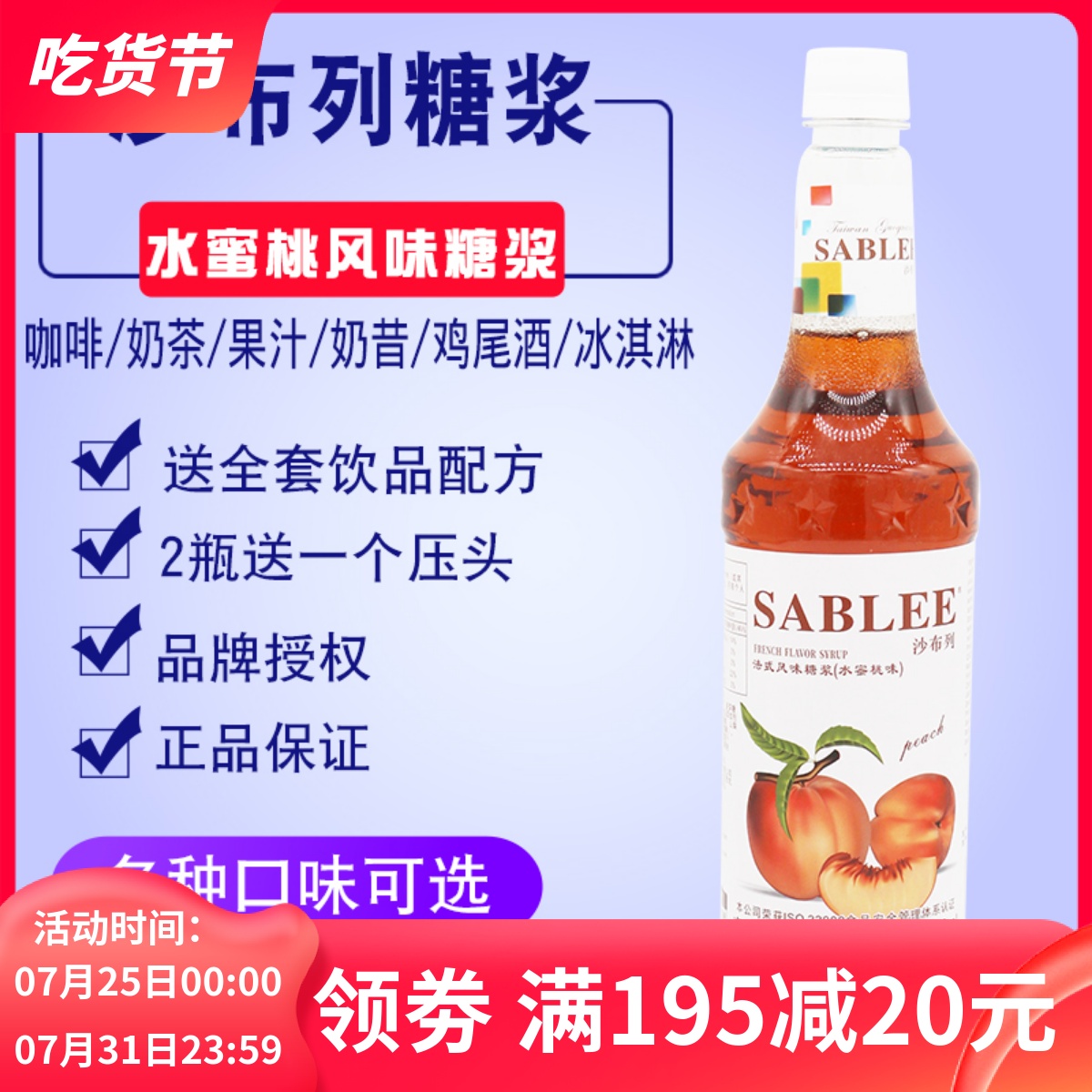 沙布列水蜜桃糖浆900ml奶茶苏打