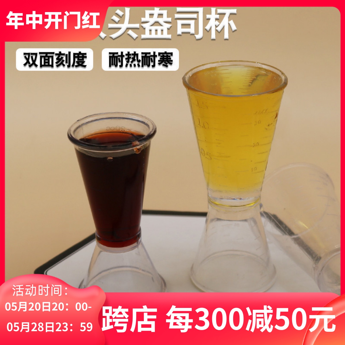 奶茶调酒工具小量杯盎司杯双头杯