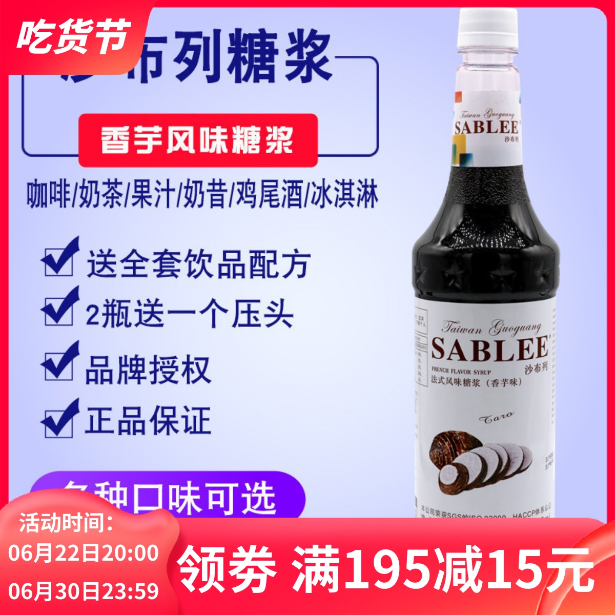 沙布列香芋味糖浆900ml果露奶茶店咖啡饮品调酒1瓶全国商用