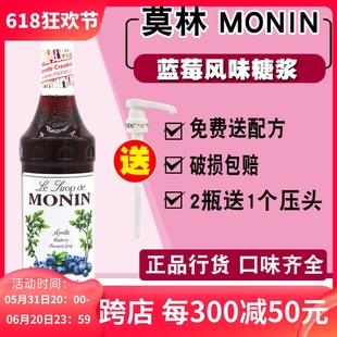 莫林MONIN蓝莓风味糖浆玻璃瓶装 700ml咖啡鸡尾酒果汁饮料