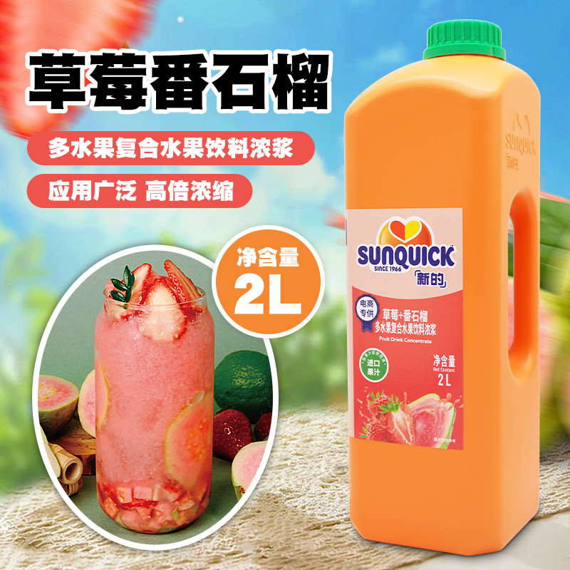 新的草莓番石榴味浓缩果汁2L