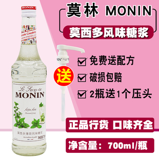 Mojito莫吉托 MONIN莫林莫西多薄荷糖浆果露700ml咖啡调鸡尾酒