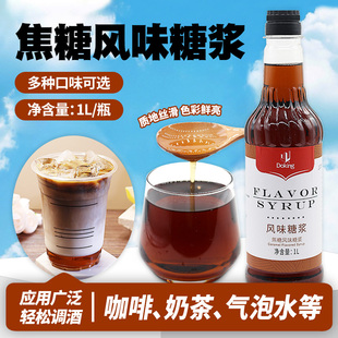 盾皇焦糖风味糖浆1L瓶装 焦糖咖啡拿铁奶茶鸡尾酒调味糖浆调酒