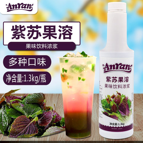 安然紫苏果溶饮料浓浆1.3kg