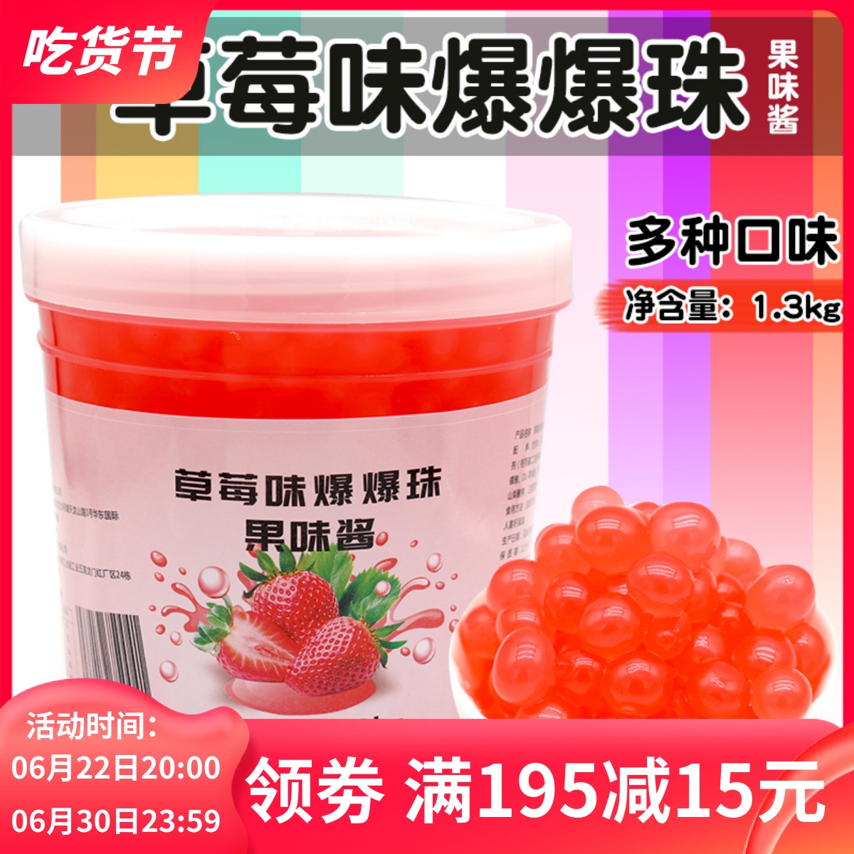 草莓爆爆珠奶茶店专用免煮