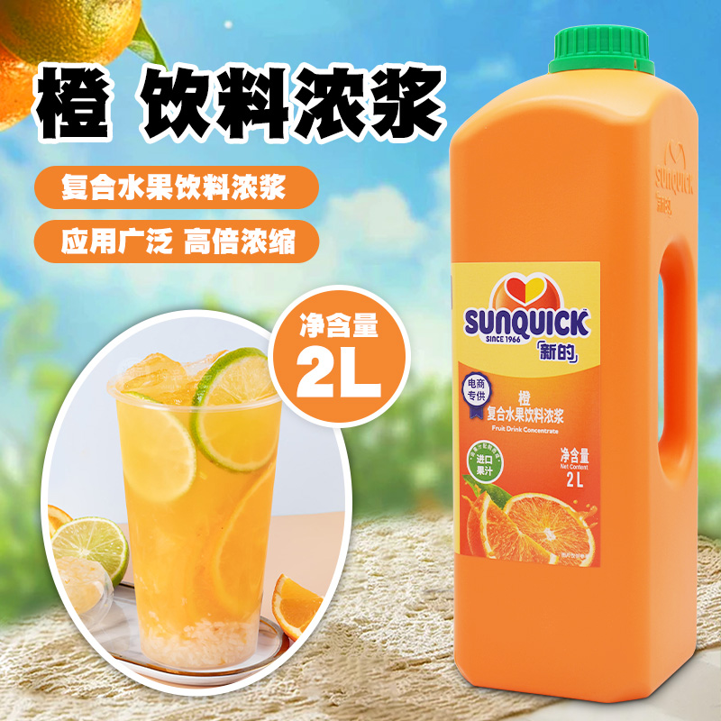 新的果汁橙汁2L浓缩果汁饮料