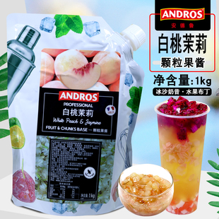 冲饮原料奶茶店烘焙专用果茶酱 andros安德鲁白桃茉莉颗粒果酱1KG