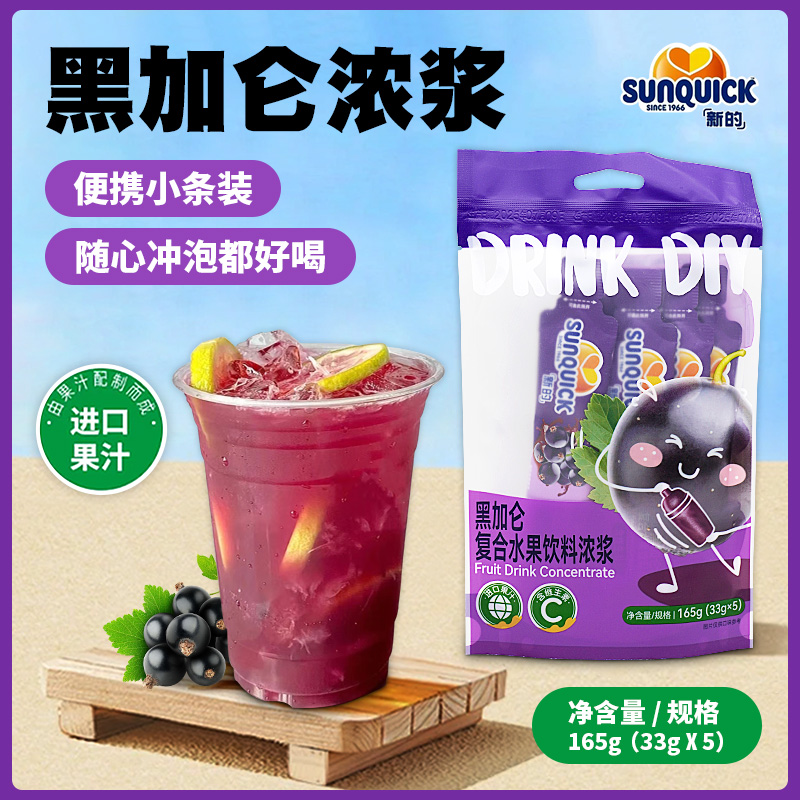 新的黑加仑浓缩汁果汁咖啡果饮