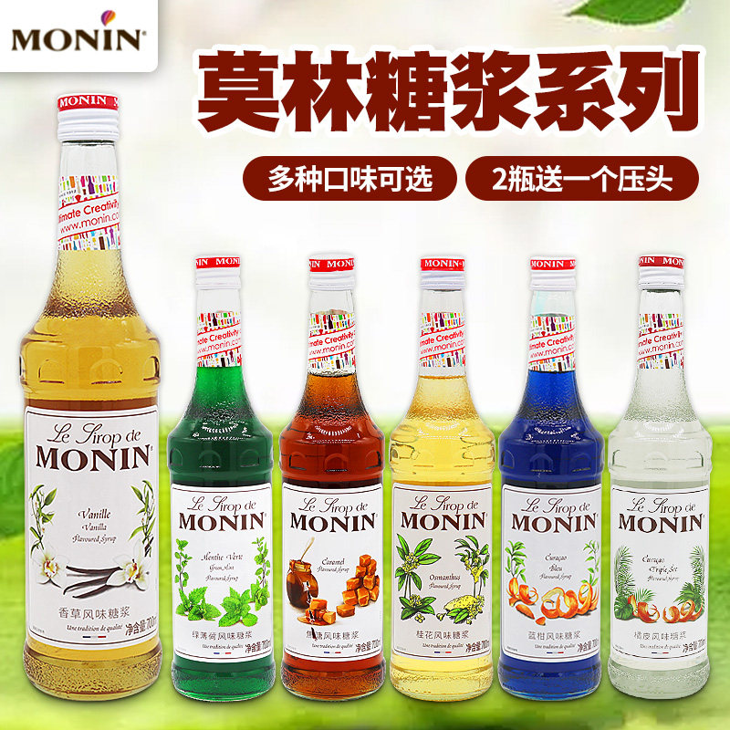 MONIN莫林莫西多绿薄荷风味糖浆桂花香草焦糖榛果玫瑰百香果糖浆