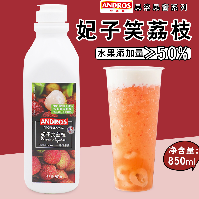 ANDROS安德鲁妃子笑荔枝果溶果酱850ml 水果茶冰沙果汁原料商用 粮油调味/速食/干货/烘焙 果酱/鲜花酱/甜味酱 原图主图