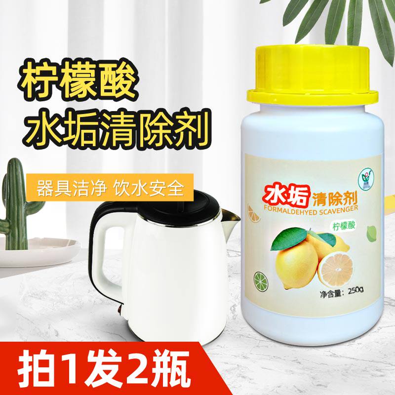柠檬酸水垢清除剂家用水龙头水壶浴室花洒水垢清除暖瓶除垢剂包邮