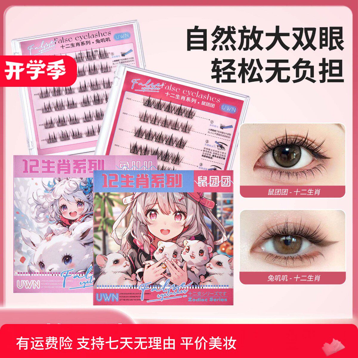 十二生肖免胶假睫毛纯欲太阳花卷翘分段嫁接免卸下睫毛仿真眼睫毛