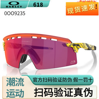 Oakley欧克利墨镜OO9235户外公路骑行护目防风运动太阳眼镜谱锐智