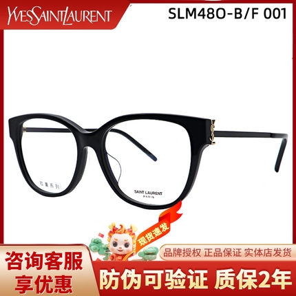新品YSL圣罗兰胶囊系列SLM48O_A/F眼镜架女款胶囊系列板材眼镜框