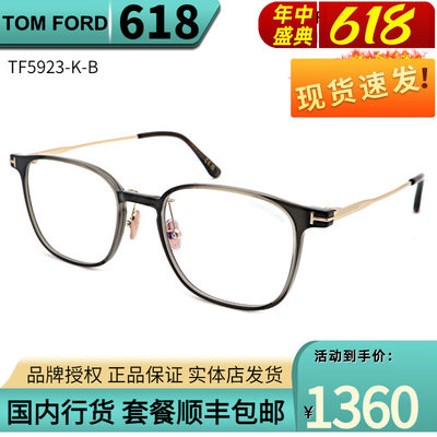 tomford汤姆福特男女光学眼镜框