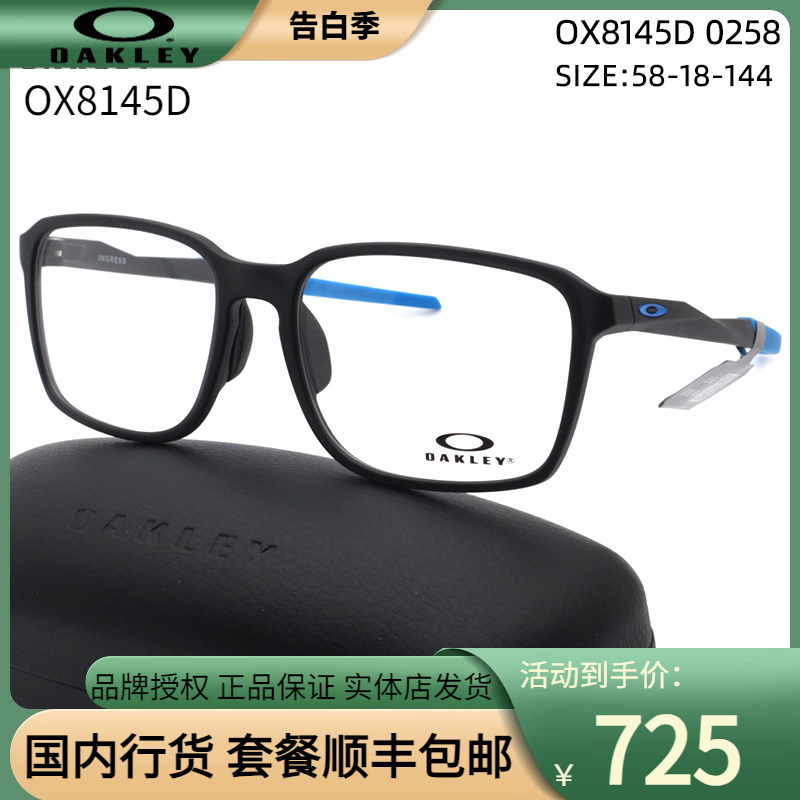 Oakley欧克利眼镜架 OX8145D男运动休闲方框女可配近视镜片眼镜框