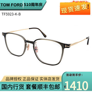 tom ford汤姆福特眼镜框TF5923-K-B新品男女板材眼镜架防蓝光